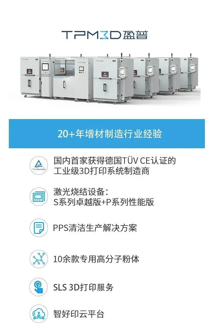 中山盈普的3D打印產品。